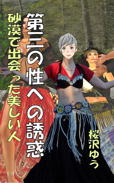 今日のお勧めのTS小説