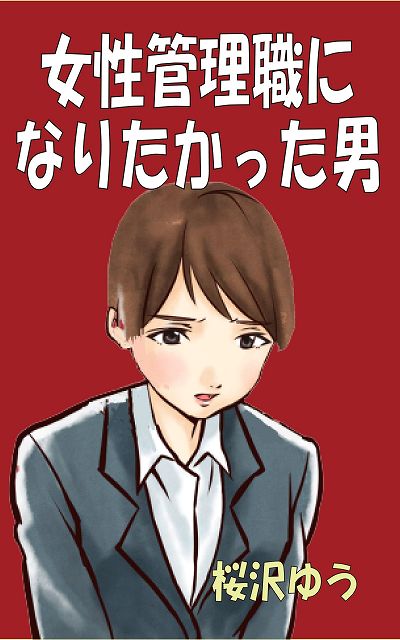 今日のお勧めのTS小説