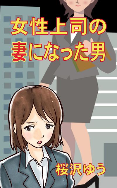 今日のお勧めのTS小説