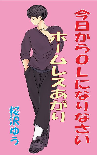 今日のお勧めのTS小説