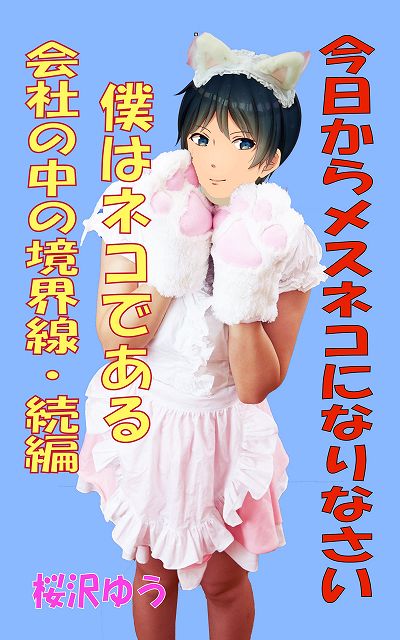 今日のお勧めのTS小説