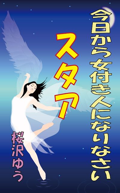 今日のお勧めのTS小説