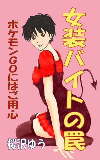 今日のお勧めのTS小説