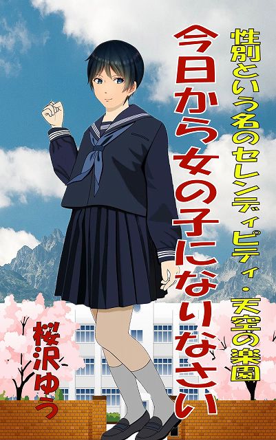 今日のお勧めのTS小説