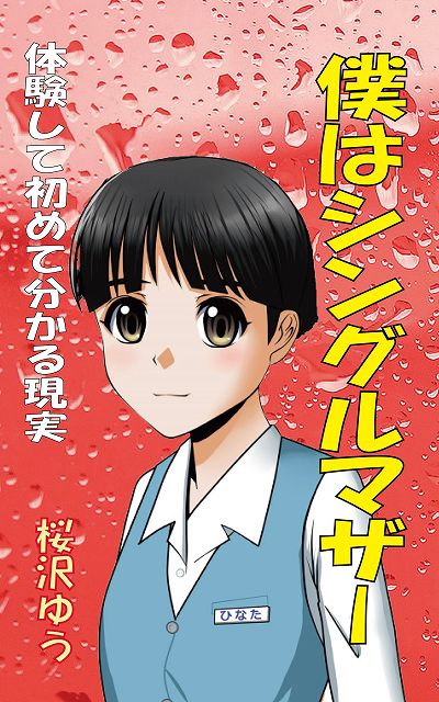 今日のお勧めのTS小説