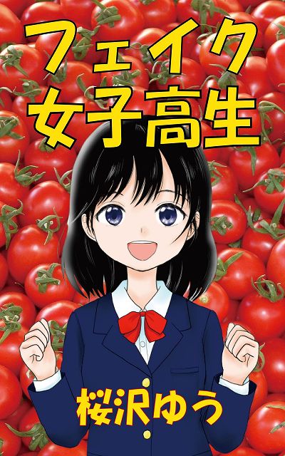 今日のお勧めのTS小説