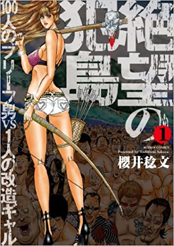 強制性転換された美女は性犯罪者の餌食となるか？「絶望の犯島」　