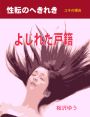 製薬会社に就職が内定していた僕に採用取消通知が届いた – 戸籍が女性になっていると言われた！