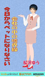 今日からOLになりなさい！男性サラリーマンがピンクのスカートスーツで働かされる毎日